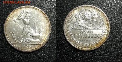 50 копеек 1926 UNC до 03.11.2018 в 22.00 мск - IMG_20180130_222041