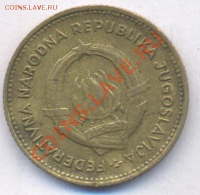 Югославия 10 динар 1955 г. До 21.05.11 г. 20-00 МСК. - Югославия 10.1
