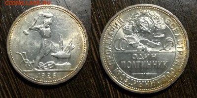 50 копеек 1926 UNC до 03.11.2018 в 22.00 мск - IMG_20180131_202440