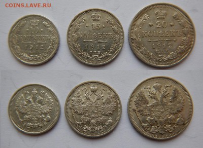 10, 15, 20 копеек 1912, 14, 15 до 03.11.2018 в 22.00 мск - 10,15,20 1912.JPG