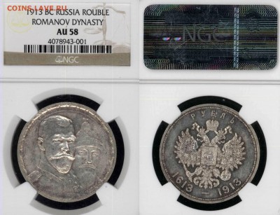 рубль 1913 плоский чекан NGC AU58 до 03.11.2018 в 22:00 - Copy 11 of Page 1