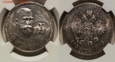 рубль 1913 плоский чекан NGC AU58 до 03.11.2018 в 22:00 - IMG_20180820_120317