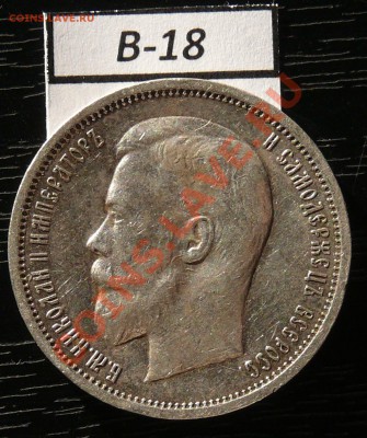 50копеек 1912 года  16 монет - P1050903.JPG