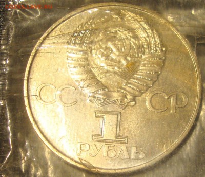 1 рубль 1977г. 60 лет Октября, в запайке до 20-00М.1.11.18г. - MM5