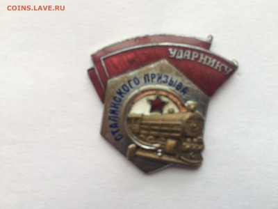 отличник и ударник, 1940 и 1950 гг - IMG_7887.JPG