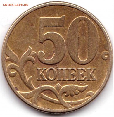 50 коп 2002м аверс - 50 коп 2002м аверс