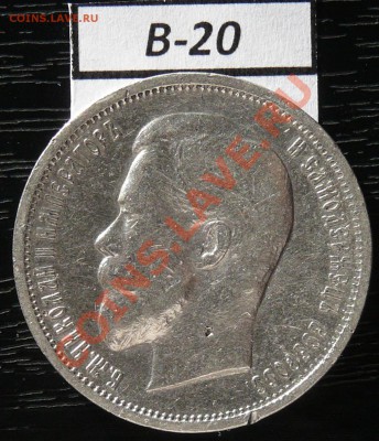 50копеек 1912 года  16 монет - P1050907.JPG