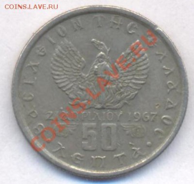 Греция 50 лепта 1971 г. До 21.05.11 г. 20-00 МСК. - Греция.50.1