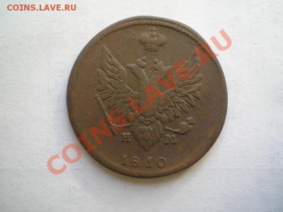 2 коп. 1810 ЕМ НМ г.(гурт шнур) до 23.05.11. в 22.00 мв - P5190008.1