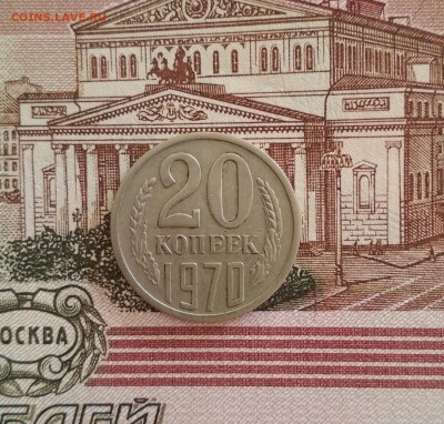 20 копеек 1970 до 22:00 МСК 1 ноября 2018 - IMG_20181031_120525
