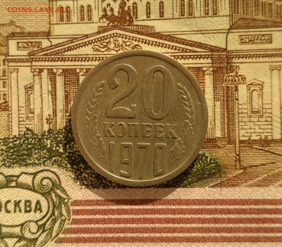 20 копеек 1970 до 22:00 МСК 1 ноября 2018 - IMG_20181031_120744
