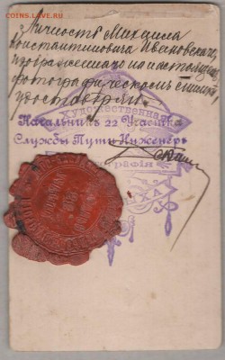 Документ  инженера с сургучем  - РИ - 7b8c858a385a4b48026a50dea037a072