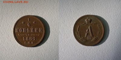 4 копейки 1886. До 06.11. в 22-00 МСК - 1886