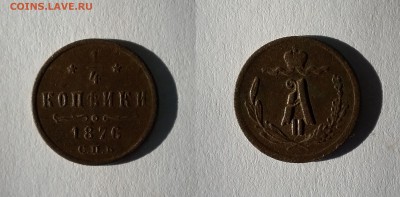 4 копейки 1876. До 06.11. в 22-00 МСК - 1876