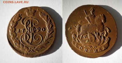 1 копейка 1790 ЕМ. До 06.11. в 22-00 МСК - 1 коп 1790