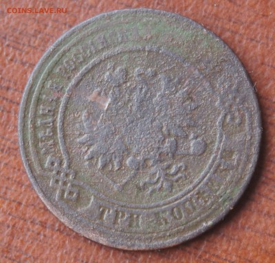 3 копейки 1875 г ЕМ нечастая - DSC09608.JPG