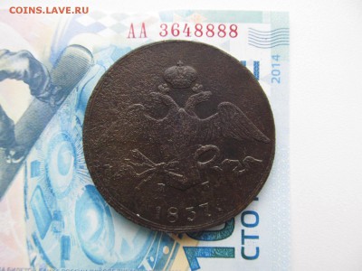 10 копеек 1837  ЕМ . КТ  :  до  ухода  в  архив - IMG_1090.JPG