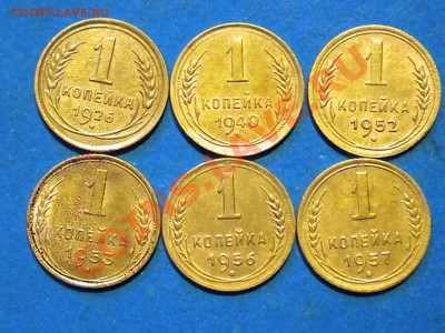 1коп. 1926-57г. до 22.05.11г. до 22.00ч.мск. - RSCN3621