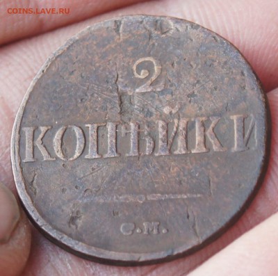 2 копейки 1839 года СМ - DSC09736.JPG