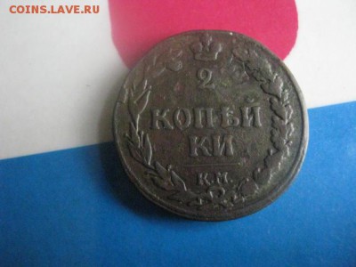 2 копейки 1811 КМ. ПБ прямо. До 6.11.2018г. - 013.JPG
