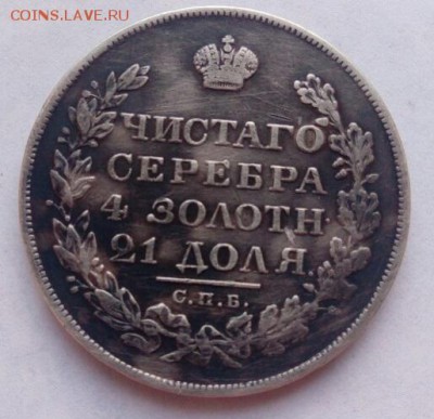 1 рубль 1828 масонка на оценку - 1 рубль 1828 с сверлением 2