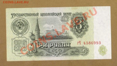 3РУБ. 1961.    ДО.21.05.11-22:00 МСК. - 3-руб 1961..