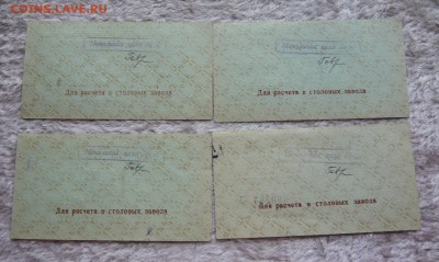 10 рублей в столовую 1992 год. Омск.Фикс. До 05.11. в 22:00 - 2 (2).JPG