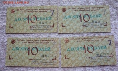 10 рублей в столовую 1992 год. Омск.Фикс. До 05.11. в 22:00 - 2 (1).JPG