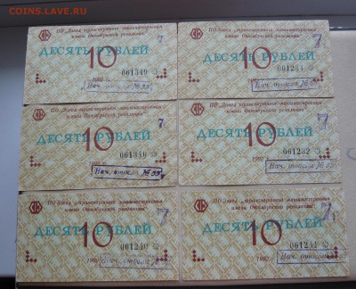 10 рублей в столовую 1992 год. Омск.Фикс. До 05.11. в 22:00 - 1 (1).JPG