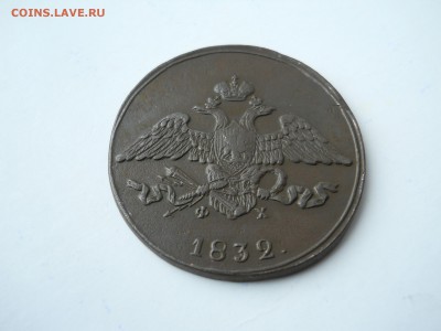 5 копеек 1832 ем.фх.сохран. до 03.11.2018 в 22-00 по мск. - DSCN0126-2240x1680.JPG