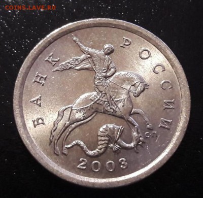5 копеек 2003г. СП Шт. 2.3 до 04.11.18г. - IMG-20181022-WA0017