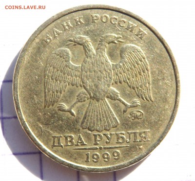2 рубля 1999 года ммд  до 02.11.2018 22-00 - PA310050.JPG