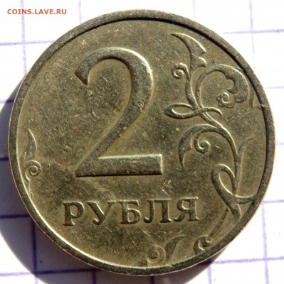 2 рубля 1999 года ммд  до 02.11.2018 22-00 - PA310051.JPG