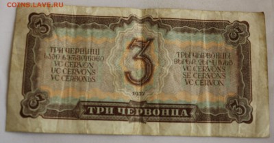 С РУБ.3 ЧЕРВОНЦА 1937г. до 6.11 в 22-00 - IMG_4953.JPG