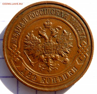 2 копейки 1916 года до 02.11.2018 22-00 - PA310045.JPG