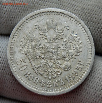 50 копеек 1895года, АГ, до 22.00 мск 02.11.18 - DSC_5319.JPG