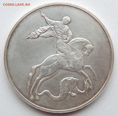 3 рубля 2009 ГЕОРГИЙ ПОБЕДОНОСЕЦ до 3.11.18 - DSCN0226.JPG