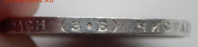 50 КОПЕЕК 1912 (ЭБ) до 3.11.18 - DSCN0240.JPG