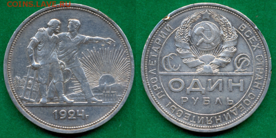 1 рубль 1924г. две ости _ с 200р. до 1 нояб. в 22:00 - 3