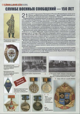 статья "службе военных сообщений - 150 лет" про их знаки - свс1