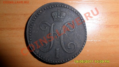 2 копейки 1843 г. оценка. - SAM_1350.JPG