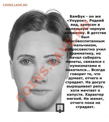 Конкурс "Угадай как выглядит репа форумчанина" - фоторобот