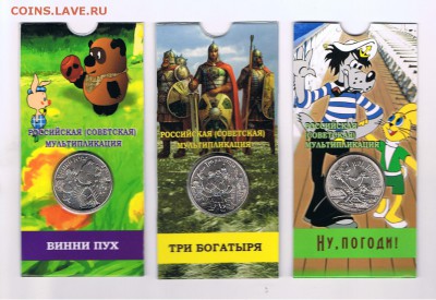 25 рублей 2017 Три богатыря, Винни Пух, 2018 Ну погоди unc - mult3_01