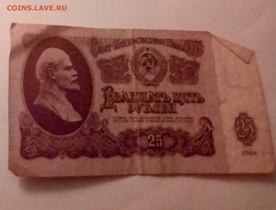 Банкнота номиналом в 25 руб. 1961 г. (4 шт.) - P81031-212941