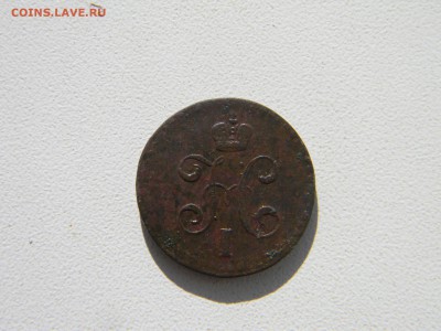2 копейки 1840 ем  до  2.11 в 21.30 по Москве - Изображение 4335