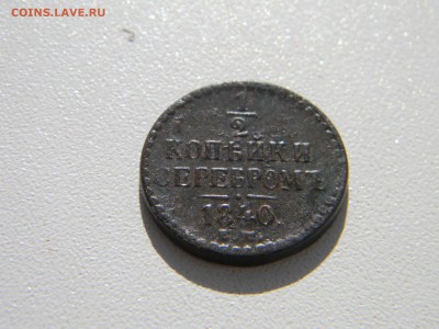 2 копейки 1840 ем  до  2.11 в 21.30 по Москве - Изображение 4334
