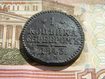1 копейка 1843 ем до  2.11 в 21.30 по Москве - Изображение 4422