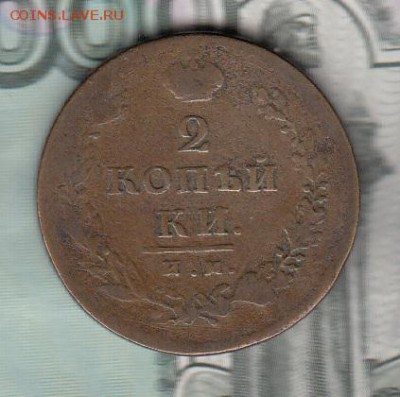 Россия 1813 2 копейки ИМ ПС - 76