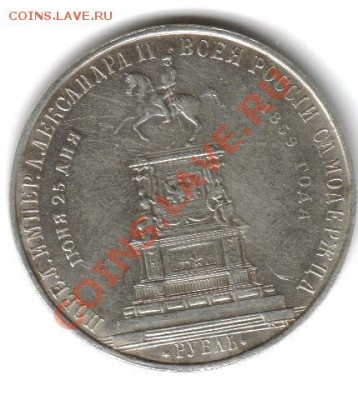 1 рубль, Конь 1859г подленность. - Конь 2