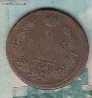 Россия 1817 2 копейки ЕМ НМ - 82
